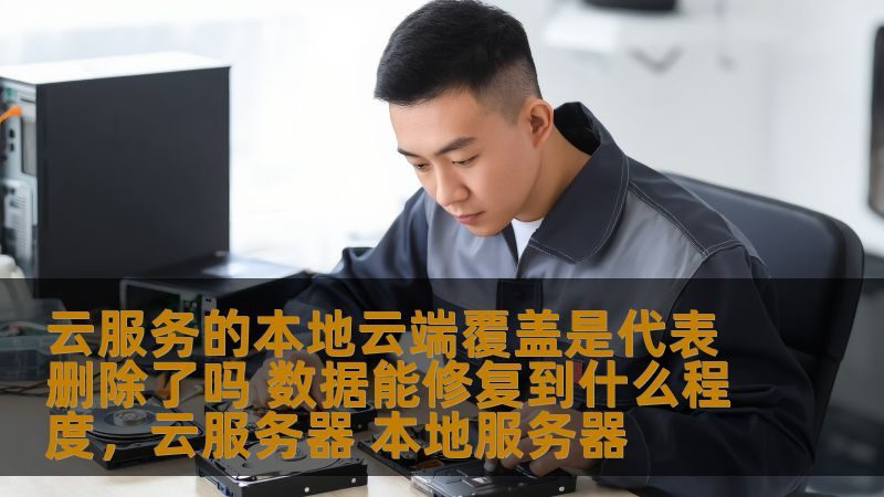 办公楼保洁服务合同范本：如何确保服务质量与权益**